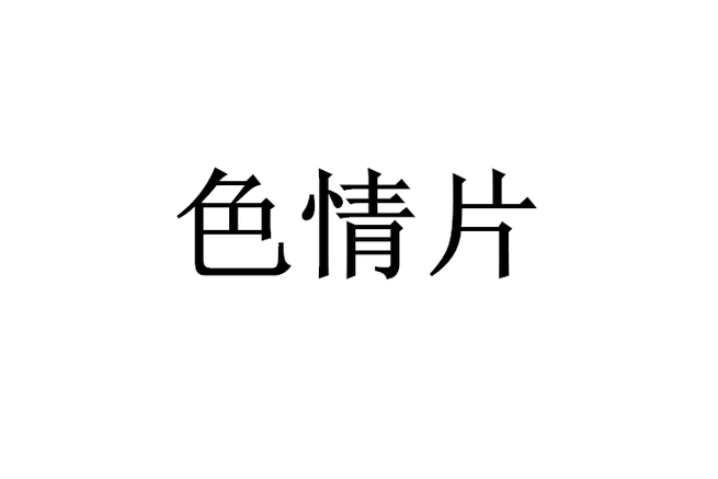 第九影院的相关介绍