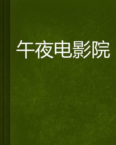 新天地电影院的相关介绍