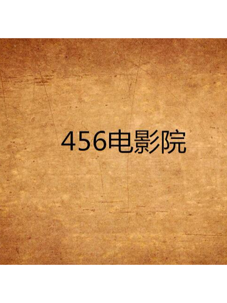 2018秋霞伦影院理午的相关介绍