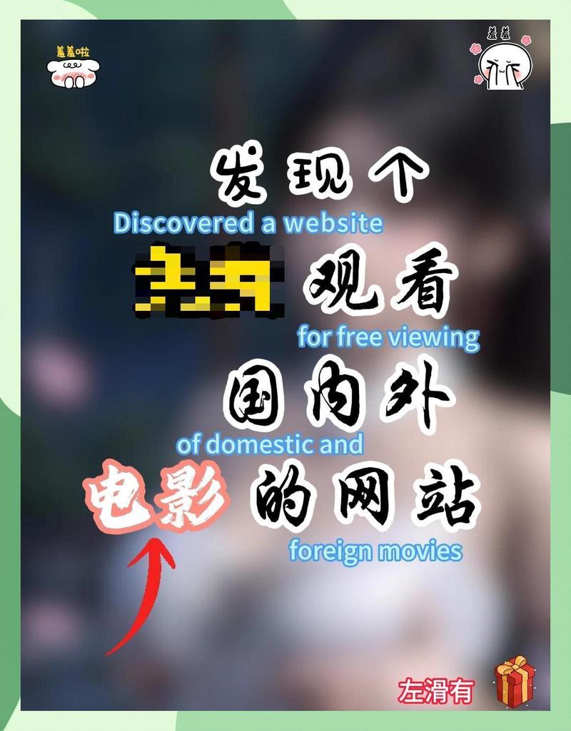 18岁禁网站免费观看的相关介绍
