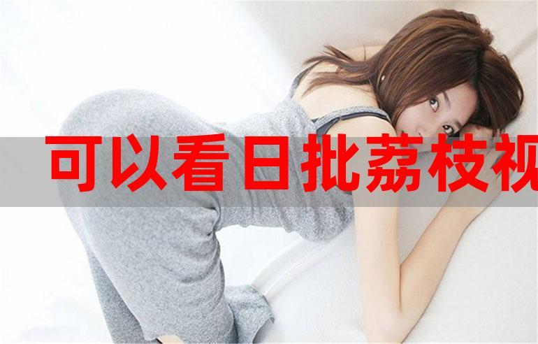 国产18禁在线的相关介绍