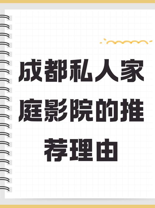 专业私人家庭影院的相关介绍