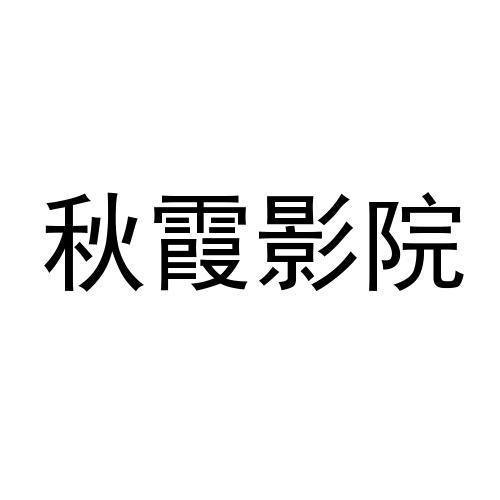 劲松电影院今日影讯的相关介绍